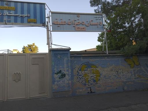عکس دبیرستان دخترانه خرد
