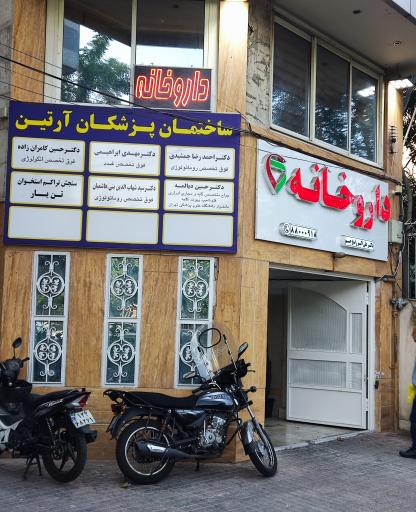 عکس مطب دکتر احمدرضا جمشیدی