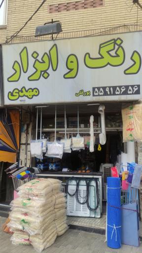 عکس رنگ ابزار مهدی