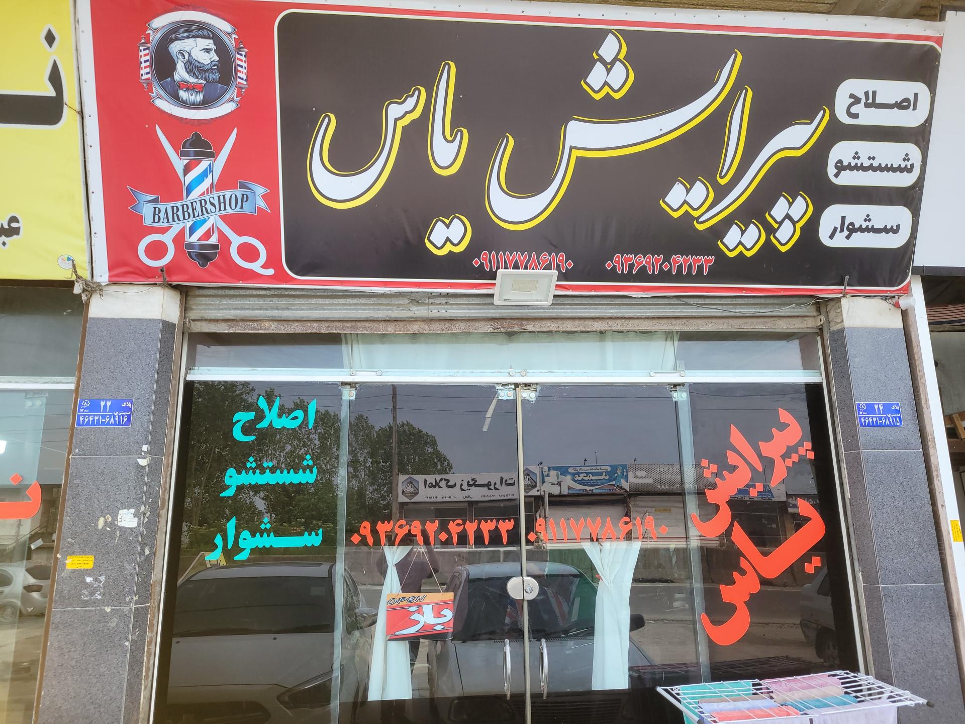 عکس پیرایش یاس