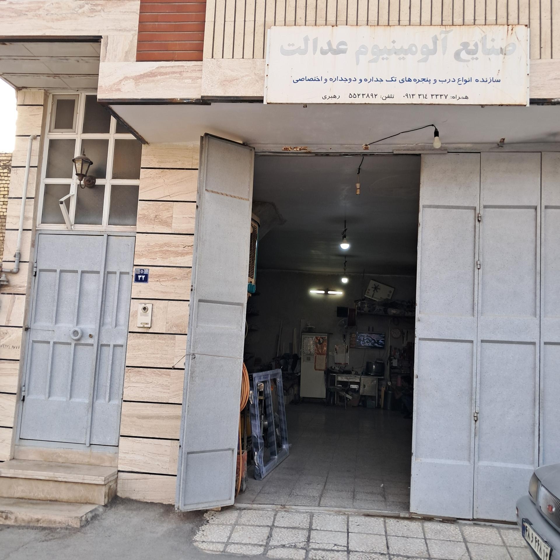 عکس آلومینیوم سازی عدالت 