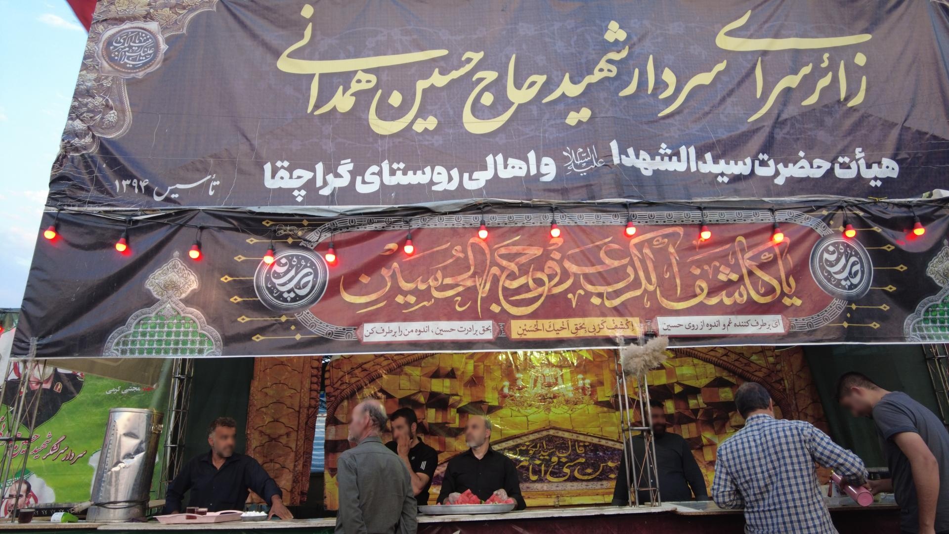 عکس زائر سرای شهید حاج حسین همدان