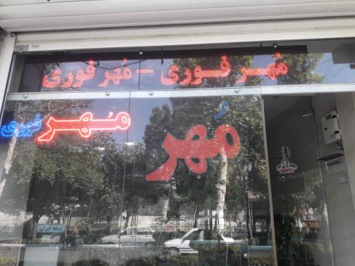 هنرگاه نگار آفرین مهرسازی