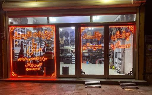 عکس اسپورت سانی