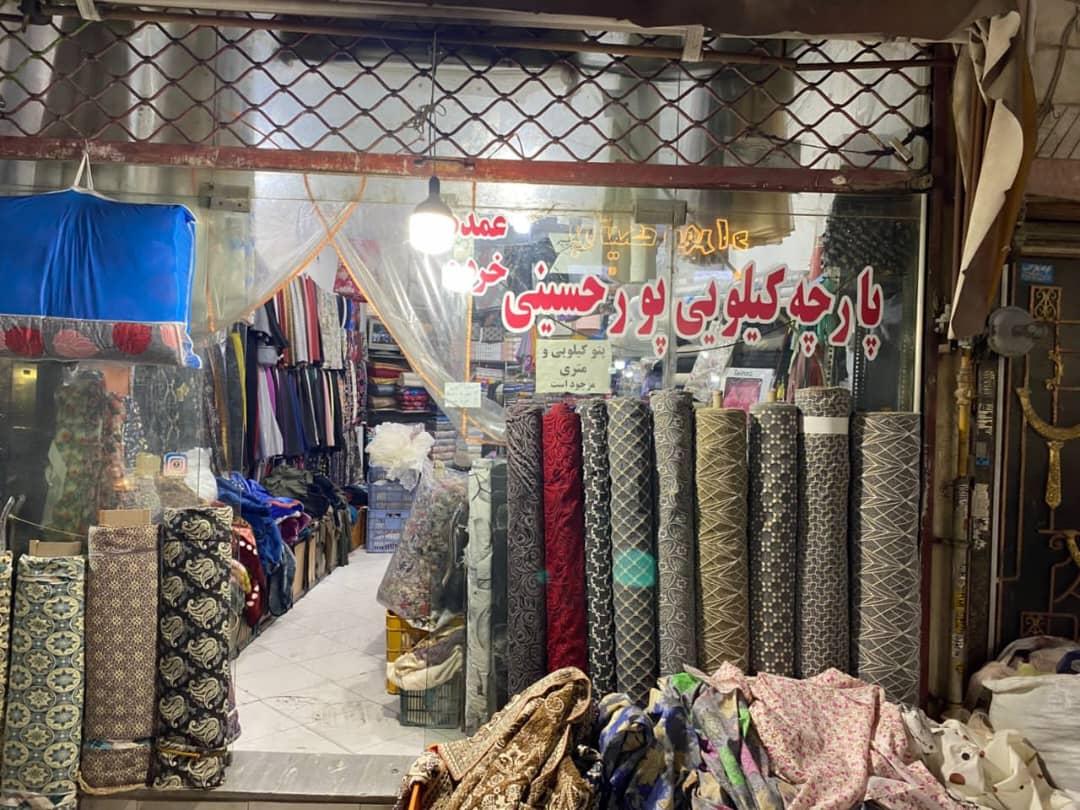 عکس پارچه کیلویی پورحسینی 