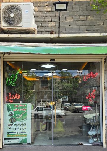عکس عطّاری کریمی