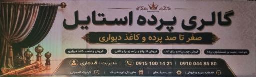 عکس گالری پرده استایل