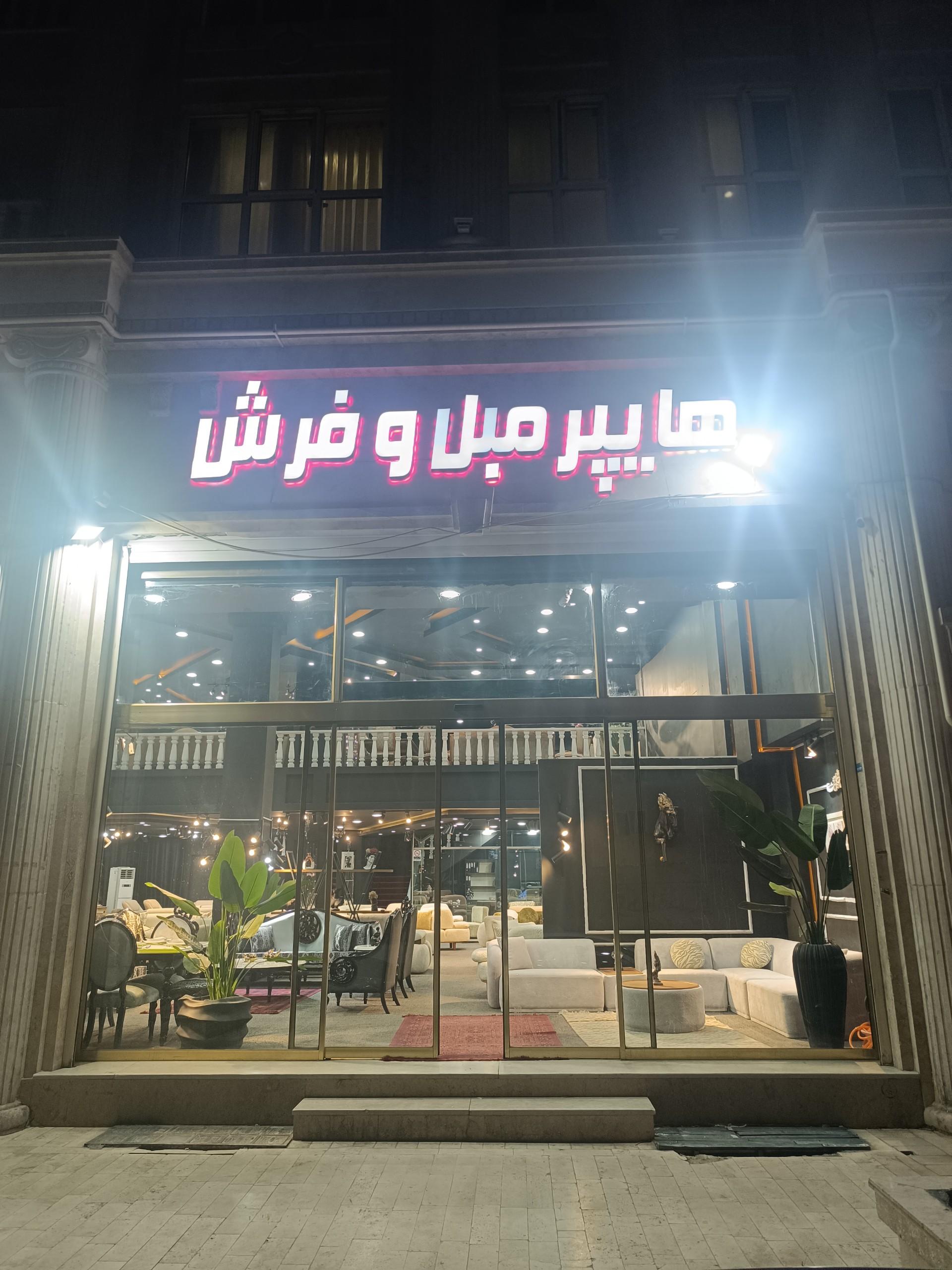 عکس گالری مبل و فرش یافت آباد تهران 