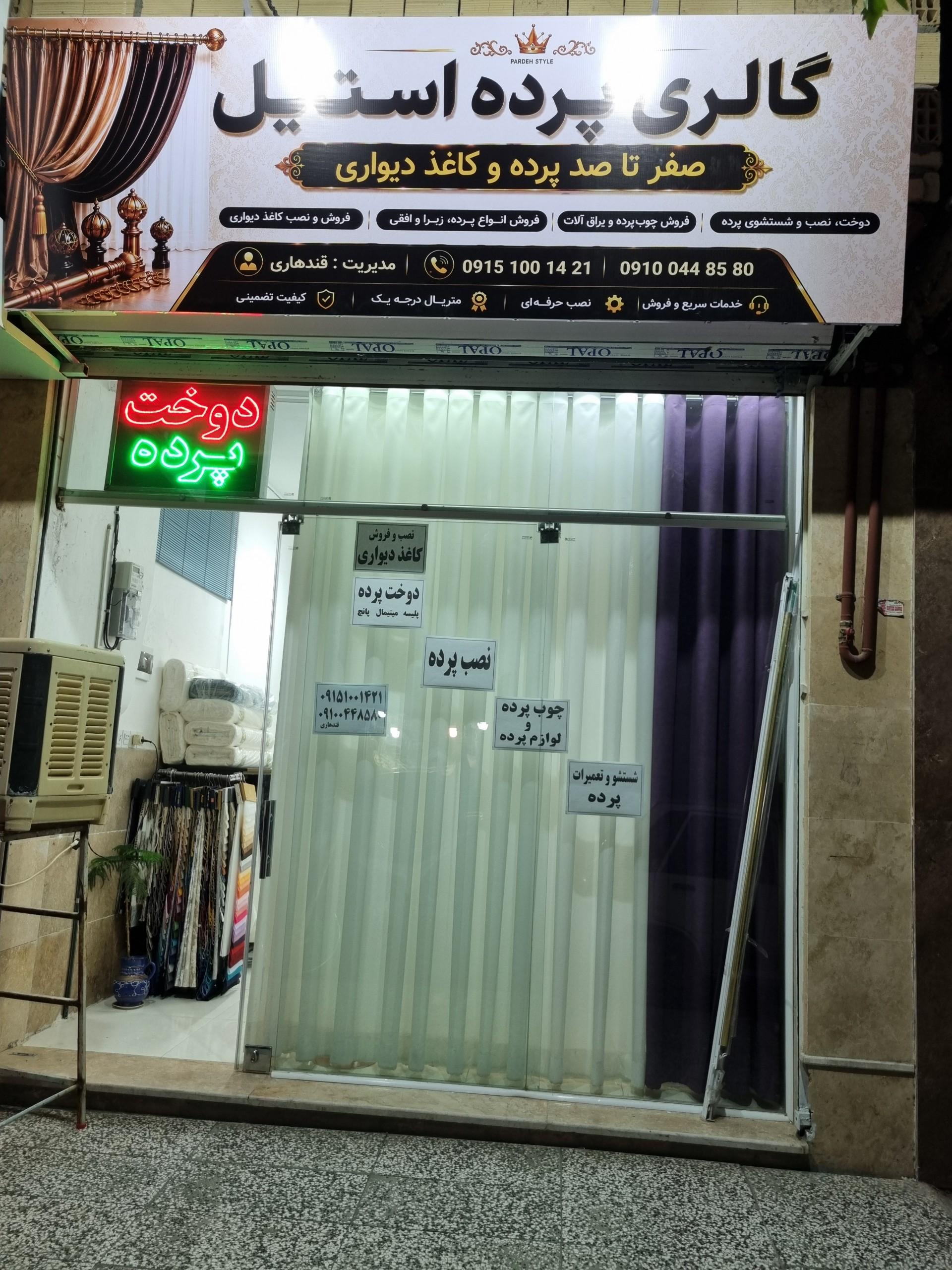 عکس گالری پرده استایل