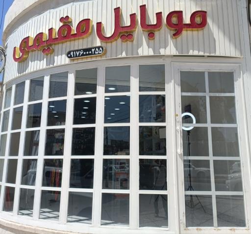 عکس موبایل مقیمی 
