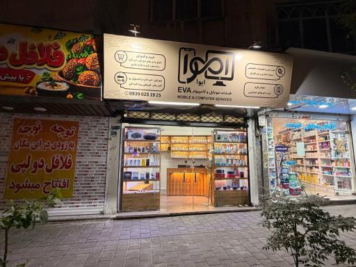 عکس ایوا استور