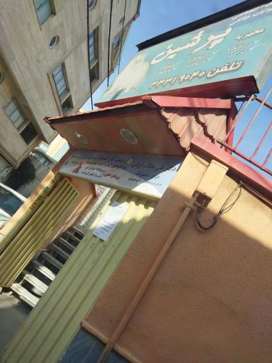 عکس کلینیک دامپزشکی پرشین