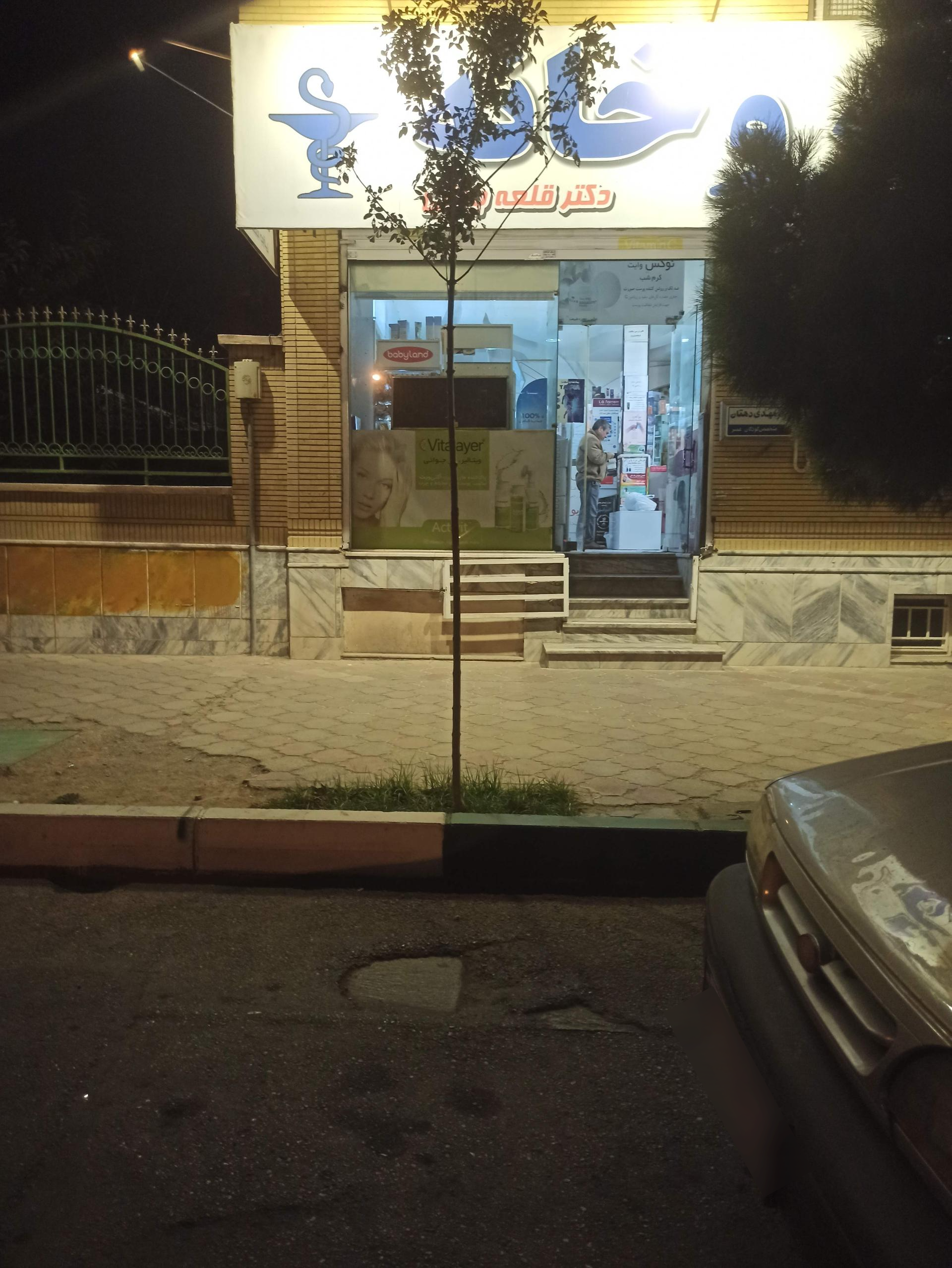عکس داروخانه دکتر قلعه جوقی