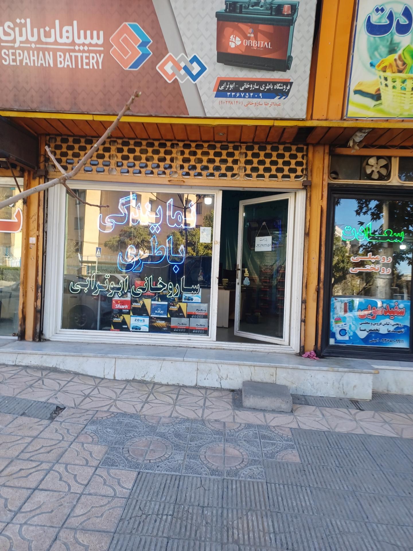 عکس باطری ساروخانی و ابوترابی