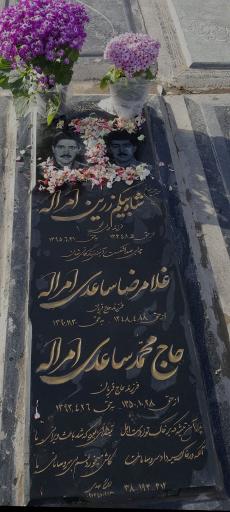 عکس مزار محمد ساعدی امراله