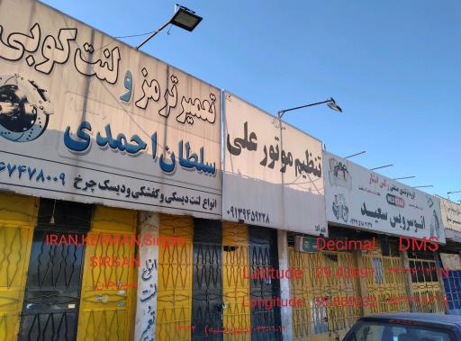 عکس تنظیم موتور علی