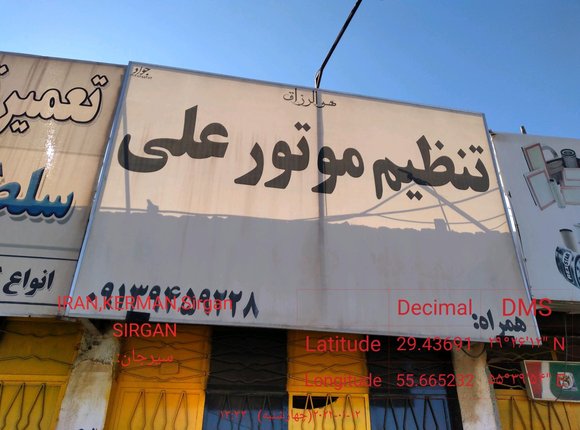 عکس تنظیم موتور علی
