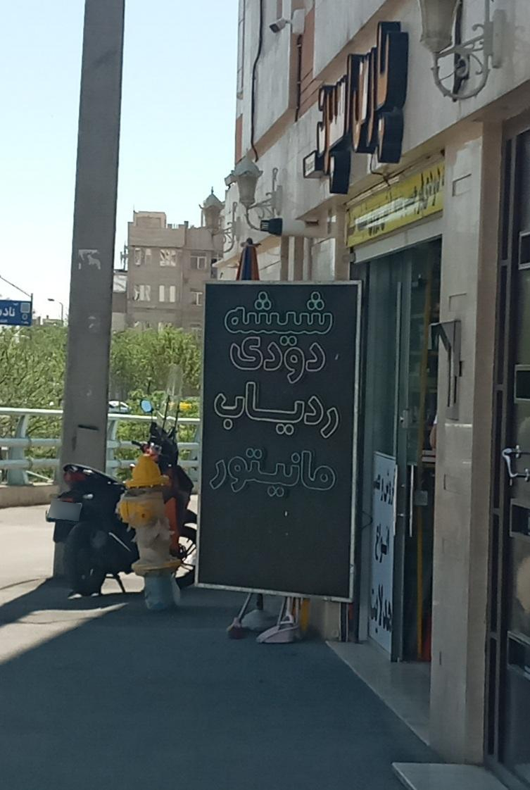 عکس پارس اسپرت