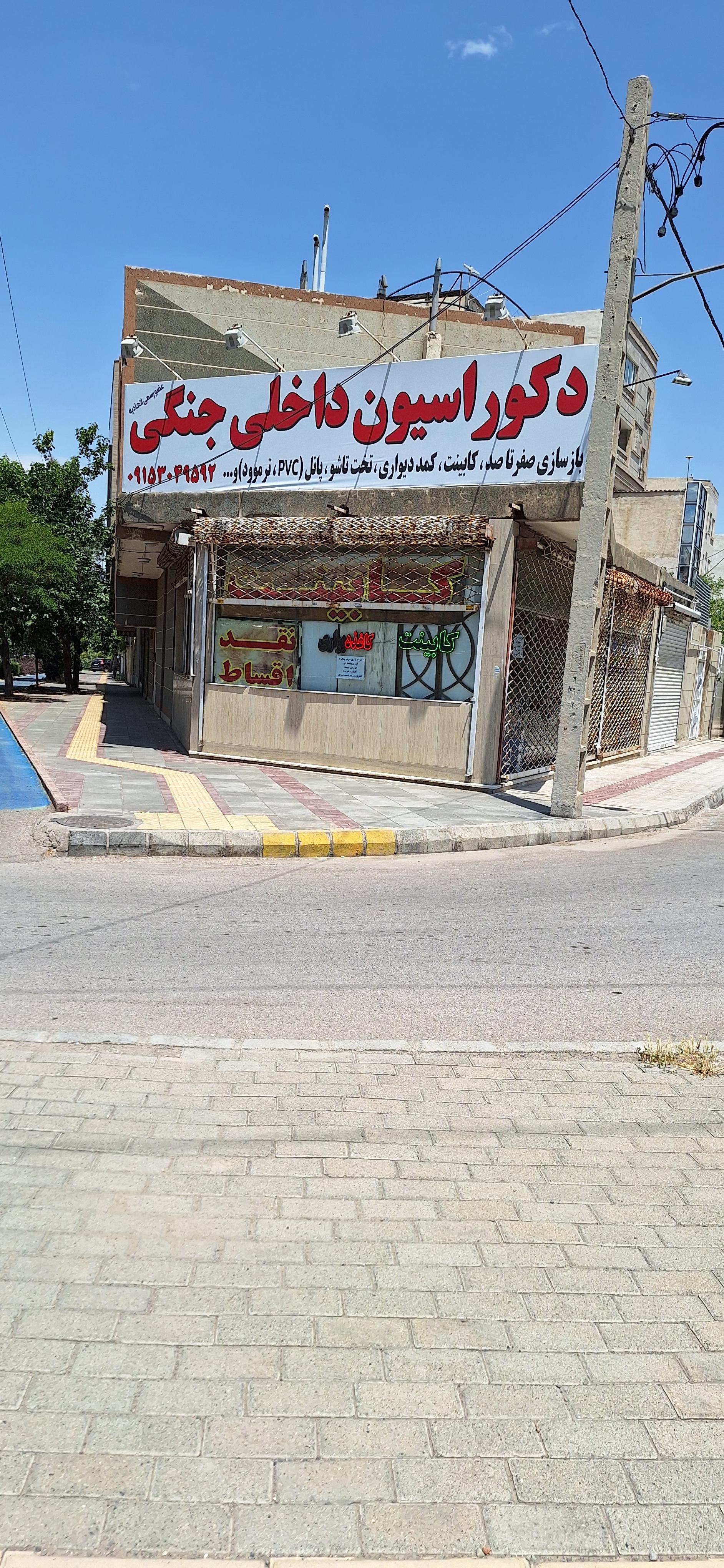 عکس دکوراسیون داخلی جنگی