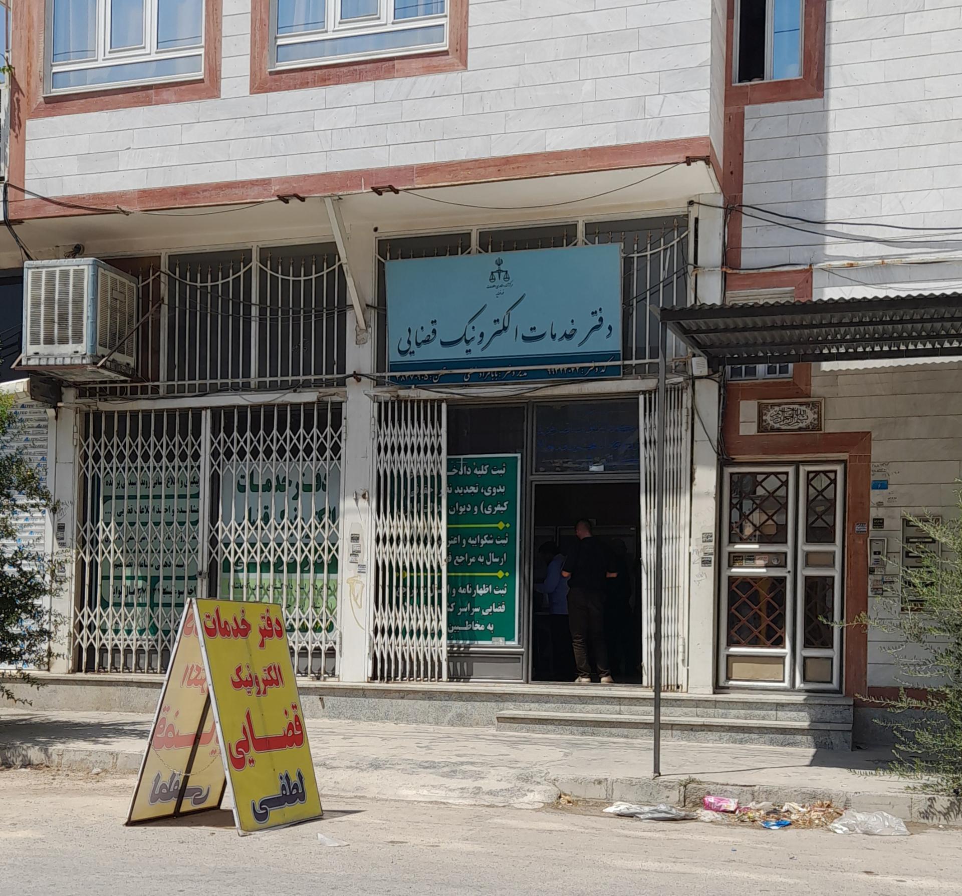 عکس دفتر خدمات الکترونیک قضایی لطفی