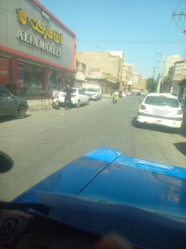 عکس آلفا مارکت