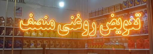 اتوسرویس منصف