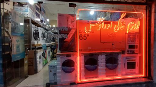 عکس لوازم خانگی اورانوس