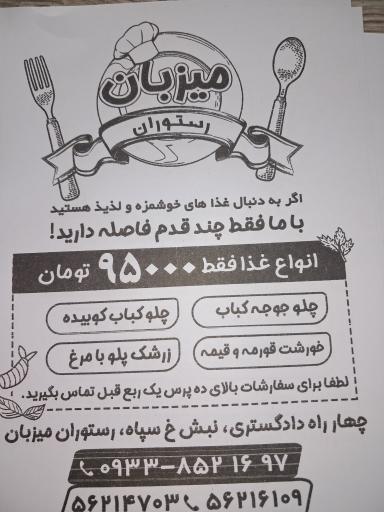 عکس کافه رستوران میزبان