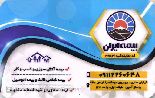 عکس نمایندگی بیمه ایران قدرتی