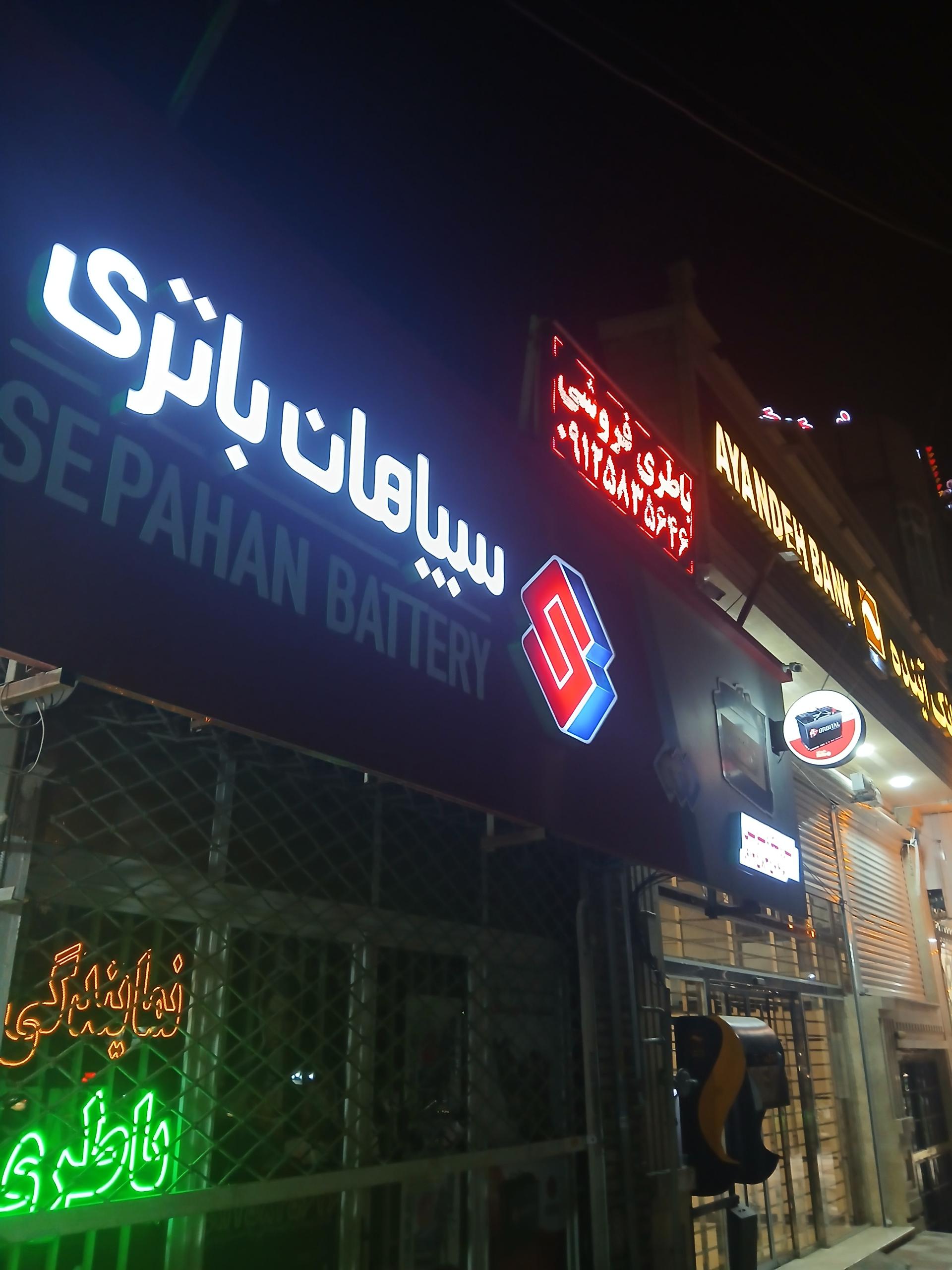 عکس باتری بهرامی 