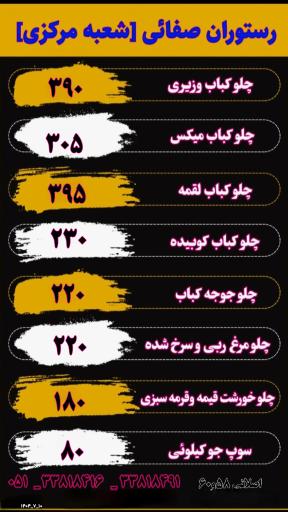 عکس رستوران صفائی (شعبه مرکزی)