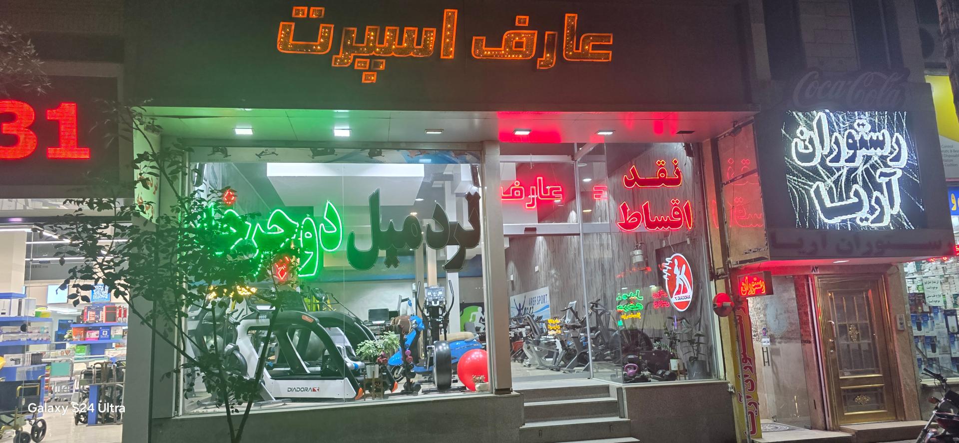 عکس پزشکی ورزشی عارف اسپرت