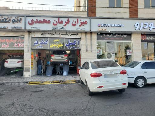 عکس میزان فرمان محمدی