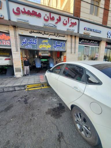 عکس میزان فرمان محمدی