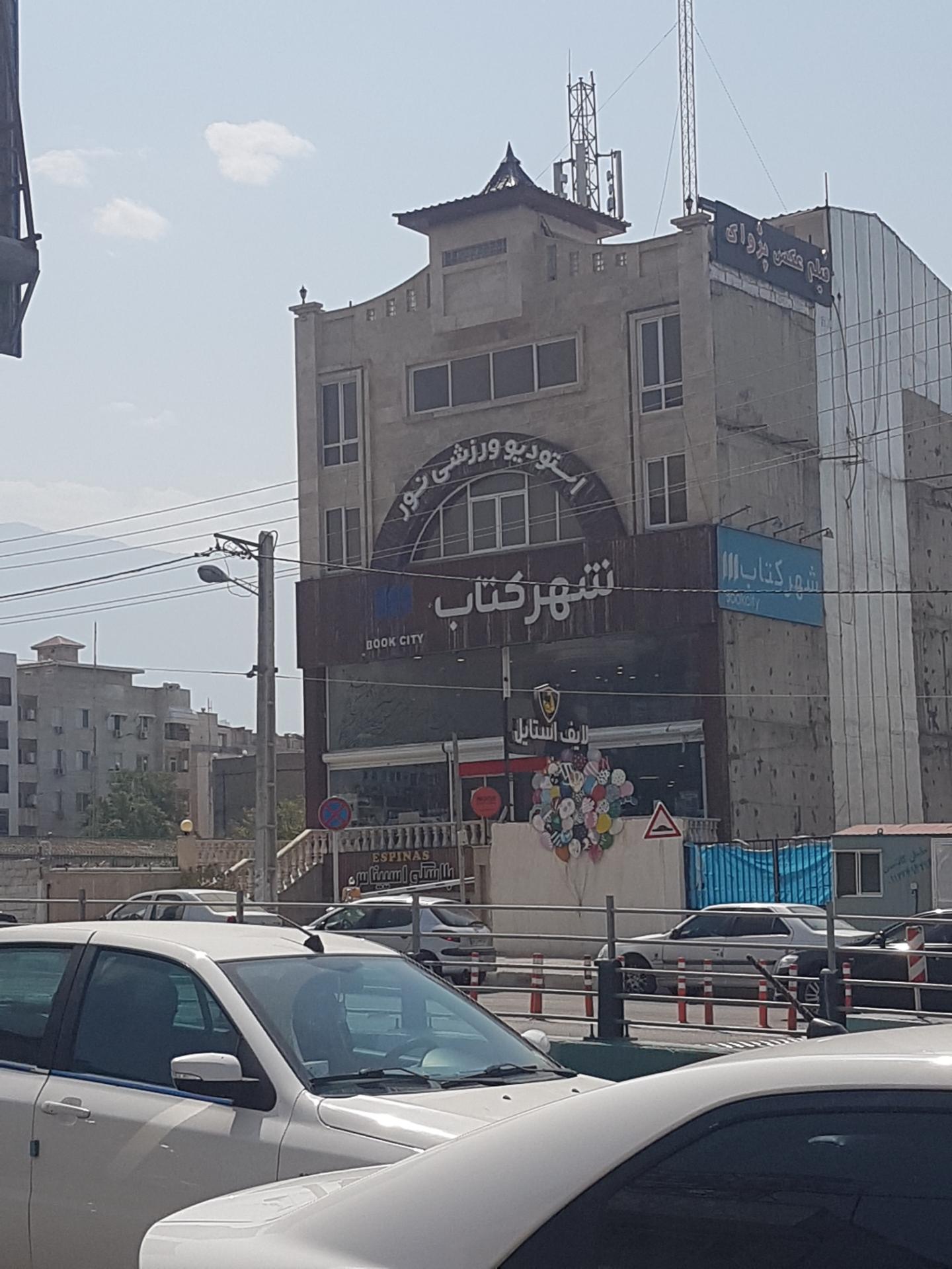 عکس شهر کتاب
