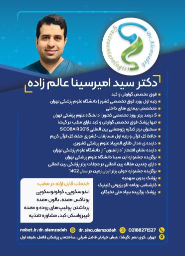 عکس مطب دکتر عالم زاده، فوق تخصص گوارش و کبد