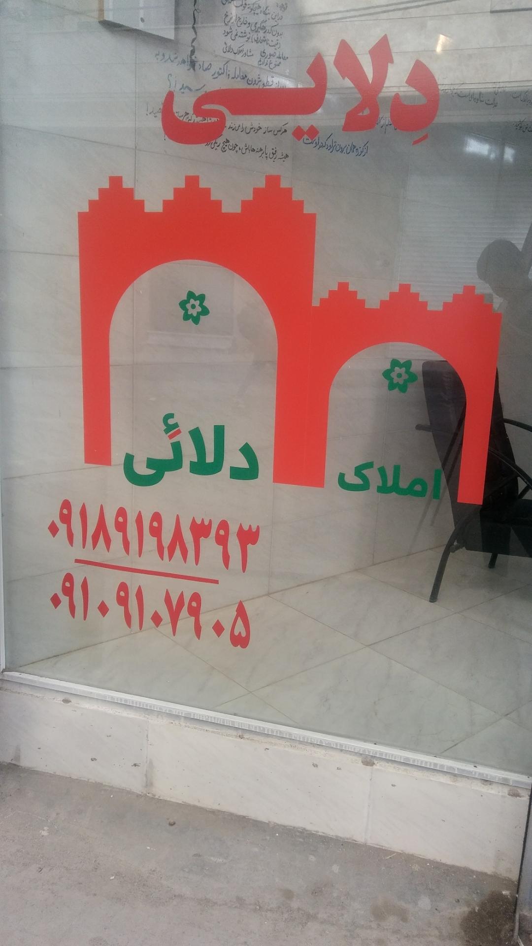 عکس املاک دلایی