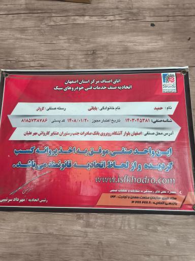عکس کارواش مهرعلیان