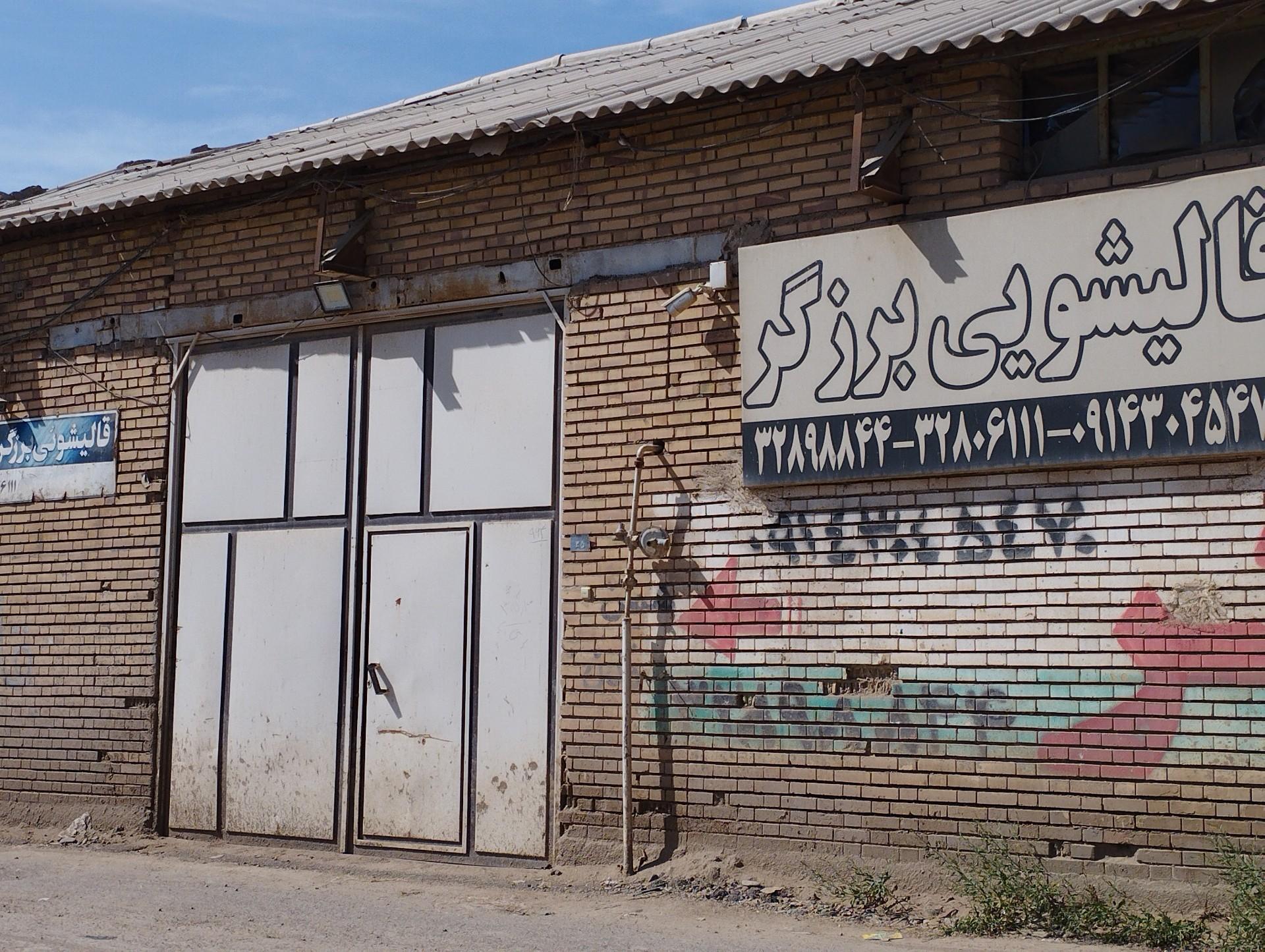 عکس قالیشویی برزگر