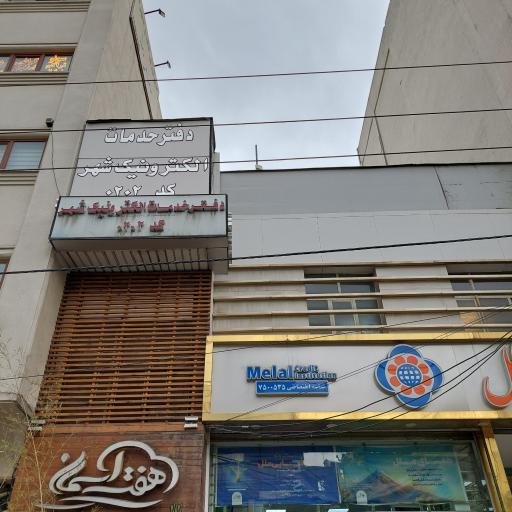 عکس دفتر خدمات الکترونیک شهر ۲۰۲