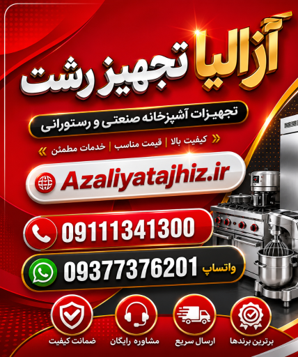 عکس آزالیا تجهیز
