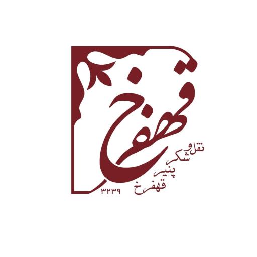 تولید پولک و نبات قهفرخ