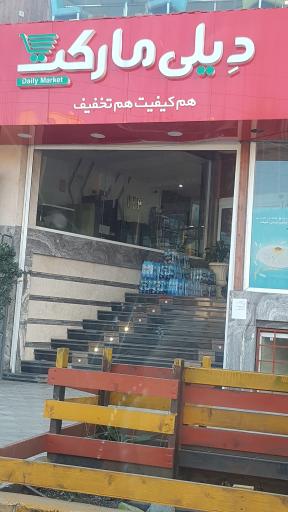 دیلی مارکت
