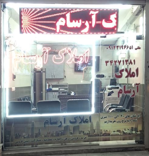 املاک آرسام