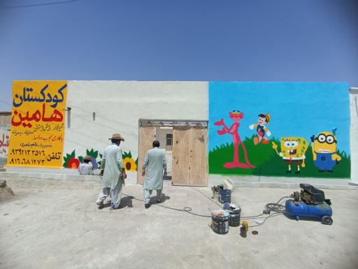 عکس کودکستان هامین