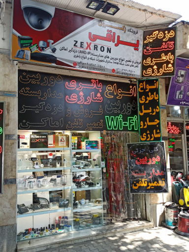 عکس دوربین مداربسته و باطری تلفن یراقی