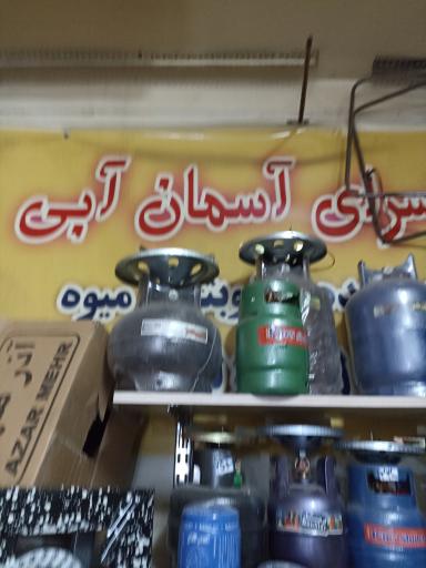 پیک نیک پرکنی آسمان آبی