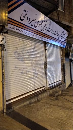 عکس دفتر پیشخان درویشی