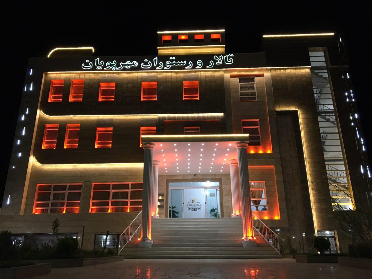 عکس تالار و رستوران مهرپویان