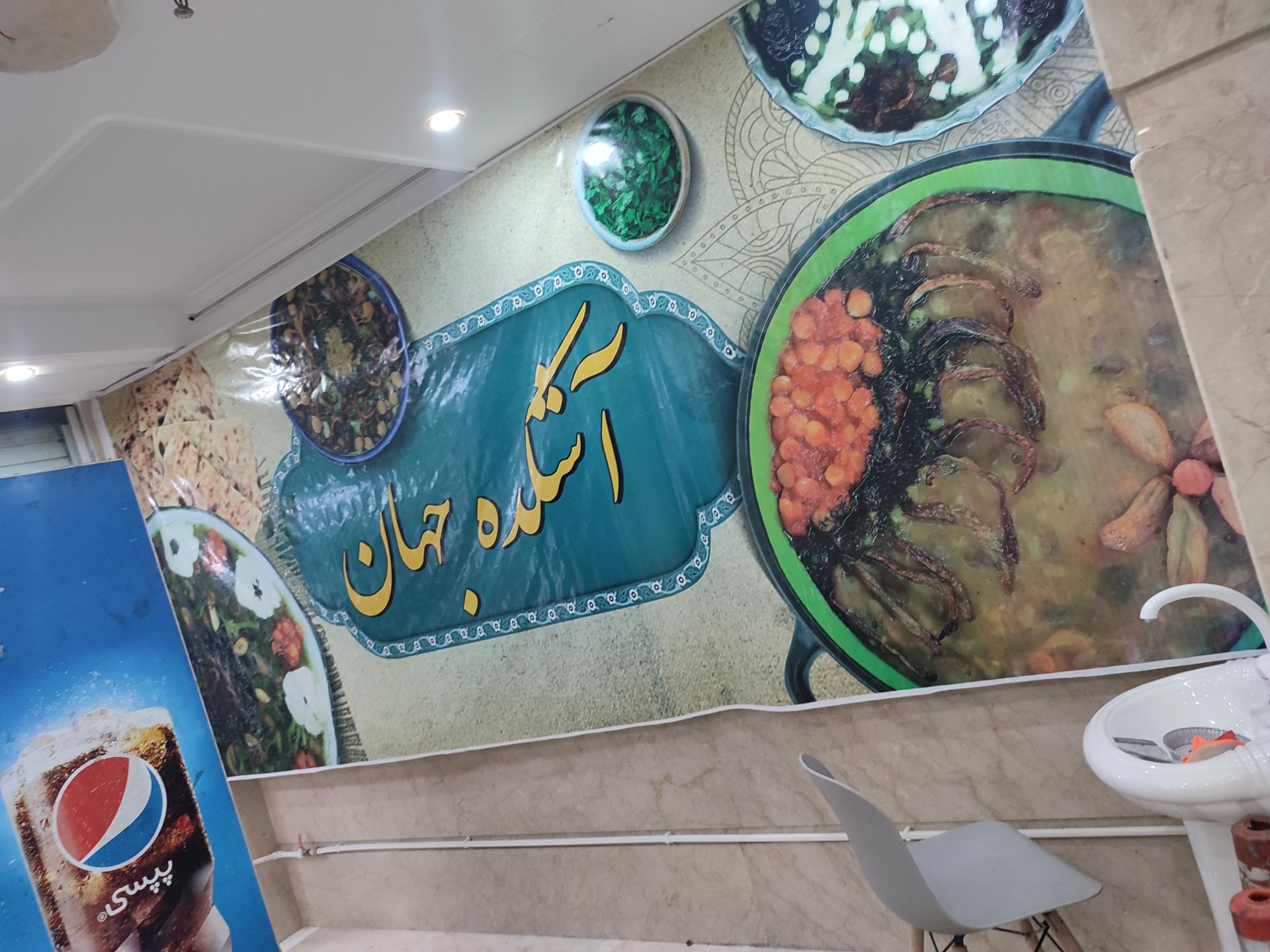 عکس آشکده جهان